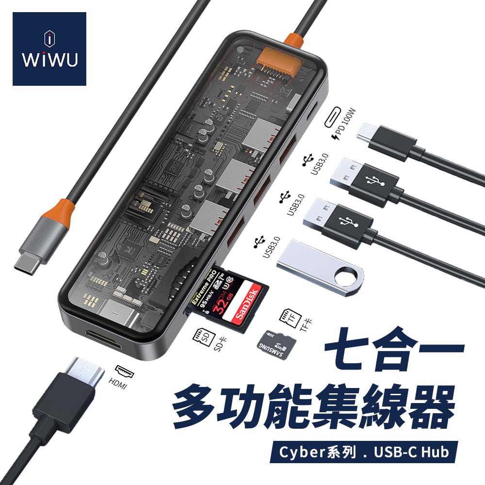WiWU Cyber系列 USB-C HUB 透明七合一多功能集線器